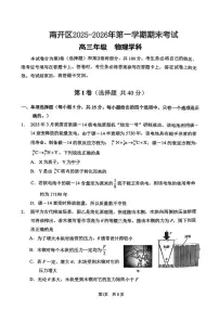 天津市南开区2025-2026学年高三上学期1月期末物理试题
