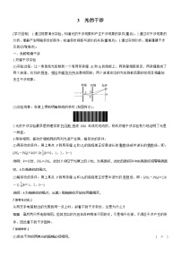 高中物理人教版 (2019)选择性必修 第一册光的干涉学案及答案