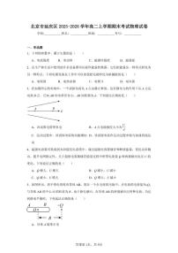 2025-2026学年北京市延庆区高二上学期期末考试物理（无答案）试卷