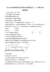 2025-2026学年黑龙江省齐齐哈尔市建华区高二（上）期末物理试卷（含答案）