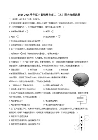 2025-2026学年辽宁省锦州市高二（上）期末物理试卷（含答案）