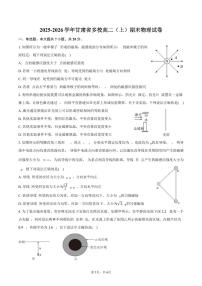 2025-2026学年甘肃省多校高二（上）期末物理试卷（含答案）