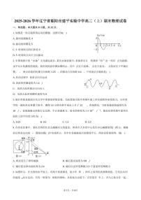 2025-2026学年辽宁省朝阳市建平实验中学高二（上）期末物理试卷（含答案）