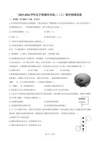 2025-2026学年辽宁省锦州市高二（上）期末物理试卷（含答案）