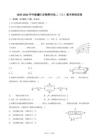 2025-2026学年新疆巴音郭楞州高二（上）期末物理试卷（含答案）