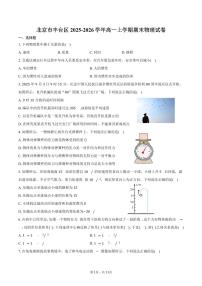 北京市丰台区2025-2026学年高一上学期期末物理试卷（含答案）