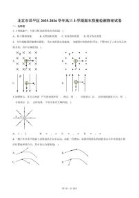 北京市昌平区2025-2026学年高三上学期期末质量检测物理试卷（含答案）