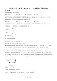 北京市延庆区2025-2026学年高二上学期期末考试物理试卷（含答案）