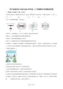 四川省南充市2025-2026学年高二上学期期末考试物理试卷（含答案）