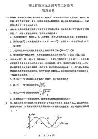 湖北省2025-2026学年高三上学期1月调考第二次联考物理试卷（含答案）