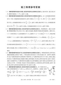 陕西省2026届高三上学期1月期末联考物理试题（含答案）