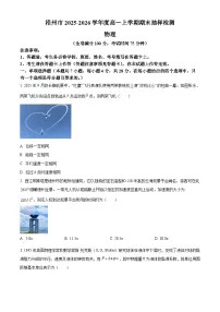 广西梧州市2025-2026学年高一上学期1月期末抽样检测物理试题(原卷版+解析版)