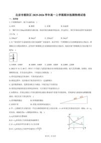 2025-2026学年北京市朝阳区高一上学期期末检测物理试卷（含答案）
