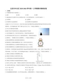 2025-2026学年北京市丰台区高一上学期期末物理试卷（含答案）