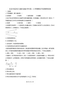 2025-2026学年北京市延庆区高二上学期期末考试物理试卷（含答案）