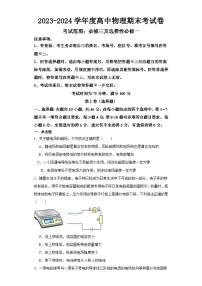 江西省萍乡市2023-2024学年高二上学期期末考试物理试题 附答案