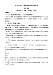 江西省吉安市2023-2024学年高一上学期1月期末教学质量检测物理试题（解析版）