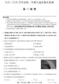青海省西宁市大通县2025~2026学年期末检测高一上物理试卷(含答案)