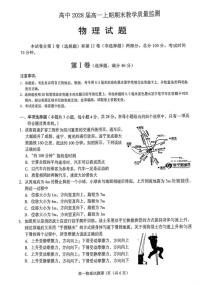 四川省遂宁市2025～2026学年高一上期末教学月考物理试卷(无答案)