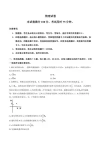 湖南省湘潭市2025～2026学年高三上高考二模物理试卷(含解析)