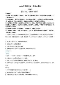 湖南省邵阳市2023-2024学年高一上学期1月期末联考物理试题  含解析