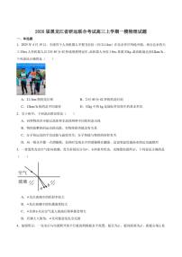 2026届黑龙江省研远联合考试高三上学期第一次教学质量检测物理试卷（含答案）