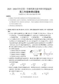 2026届安徽省芜湖市高三上学期1月一模物理试题