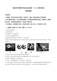 2025-2026学年重庆市巴蜀中学上学期期末高一物理试卷（含答案）