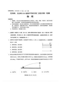 2026届云南省红河州、文山州高三上(二)复习统一检测物理试卷(含解析)