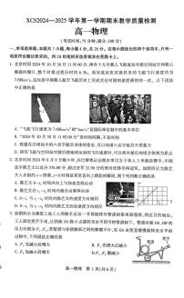 河南省许昌市2024-2025学年高一上学期1月期末考试试题物理试题（含答案）
