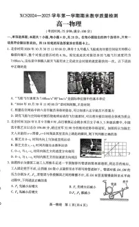 河南省许昌市2024-2025学年高一上学期1月期末考试试题物理试题（含答案）