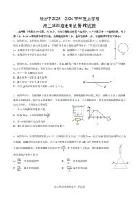 黑龙江省哈尔滨市第三中学校2025-2026学年高二上学期1月期末物理试题（PDF版，含答案）