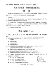 四川省绵阳市高中2024-2025学年高一上学期1月期末教学质量测试物理试题（含答案）