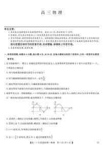 福建莆田2026届高三上学期1月一模物理试题+答案