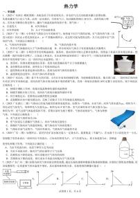 2026届高考物理一轮专项训练：热力学练习含答案