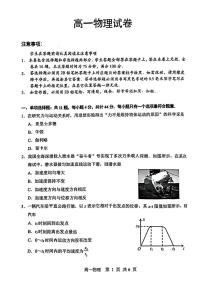 江苏苏州2025-2026学年高一上学期期末考试物理试卷+答案