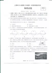 2026届江西省上饶市高三上一模物理试题（含答案）