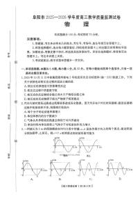 2026年阜阳高三上学期期末物理试题及答案