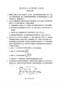 2026年湖北省高三上学期1月物理第二次联考试题及答案