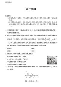 湖南省多校2025-2026学年高三上学期1月期末联考物理试题（PDF版附解析）