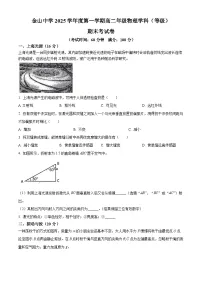 上海市金山中学2025-2026学年高二上学期期末（等级）物理试卷（原卷版+解析版）