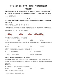 北京市昌平区2025-2026学年高一上学期期末质量抽测物理样卷（原卷版+解析版）