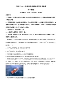 广西北海市2025-2026学年高一上学期期末教学质量检测物理试题（原卷版+解析版）