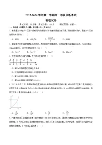 内蒙古巴彦淖尔市第一中学2025-2026学年高一上学期1月月考物理试题（Word版附答案）