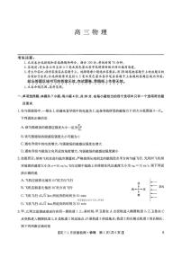 2026届九师联盟高三上学期1月物理试题及答案