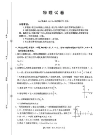 2025-2026学年陕西金太阳高三上学期1月物理试题及答案