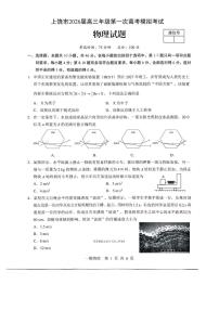 2026届上饶高考一模物理试题及答案
