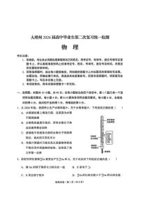 2026届云南省大理白族自治州高三上学期二模物理试题（有答案 ）