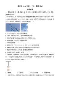 重庆市2025-2026学年高一上学期期末考试物理试题（原卷版+解析版）