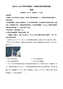 广西钦州市2025-2026学年高一上学期期末教学质量监测物理试卷（原卷版+解析版）